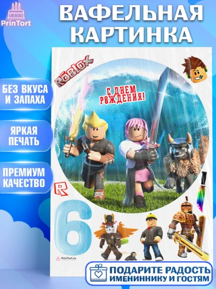 Вафельная картинка, Роблокс, Девочка, 6 лет, День рождения, арт. PT209049