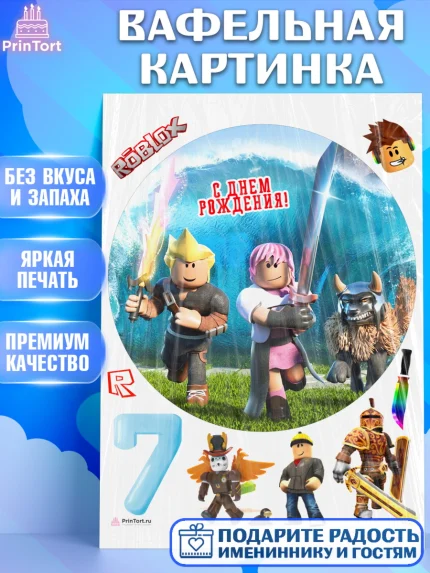 Вафельная картинка, Роблокс, Девочка, 7 лет, День рождения, арт. PT209050