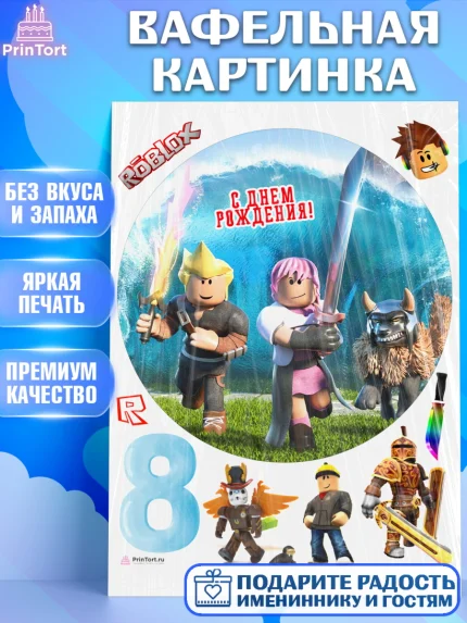 Вафельная картинка, Роблокс, Девочка, 8 лет, День рождения, арт. PT209051