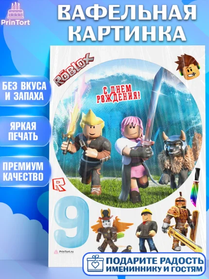 Вафельная картинка, Роблокс, Девочка, 9 лет, День рождения, арт. PT209052
