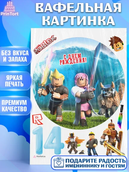 Вафельная картинка, Роблокс, Девочка, 14 лет, День рождения, арт. PT209057