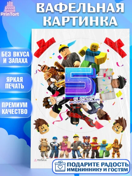 Вафельная картинка, Роблокс, Девочка, 5 лет, День рождения, арт. PT209058