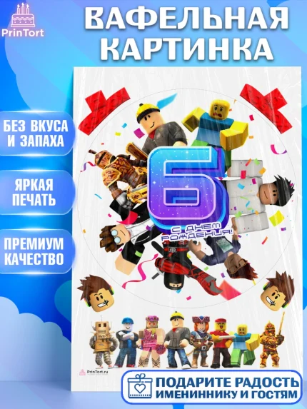Вафельная картинка, Роблокс, Девочка, 6 лет, День рождения, арт. PT209059