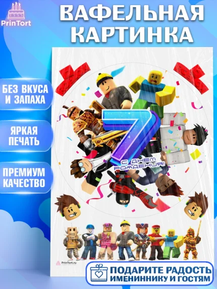 Вафельная картинка, Роблокс, Девочка, 7 лет, День рождения, арт. PT209060