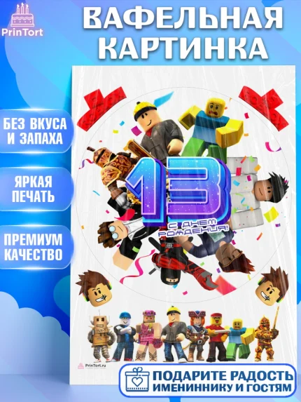 Вафельная картинка, Роблокс, Девочка, 13 лет, День рождения, арт. PT209066
