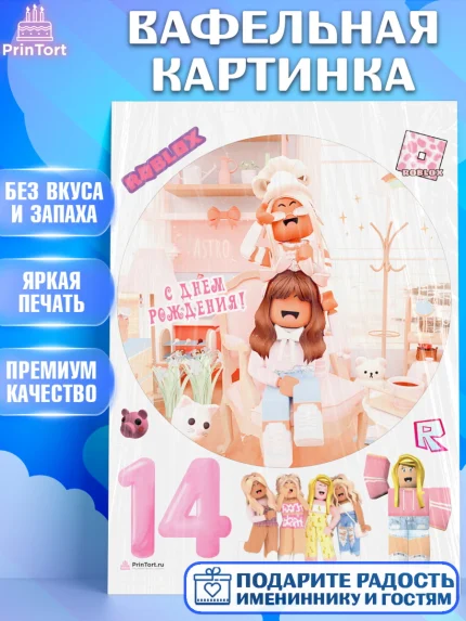 Вафельная картинка, Роблокс, Девочка, 14 лет, День рождения, арт. PT209077