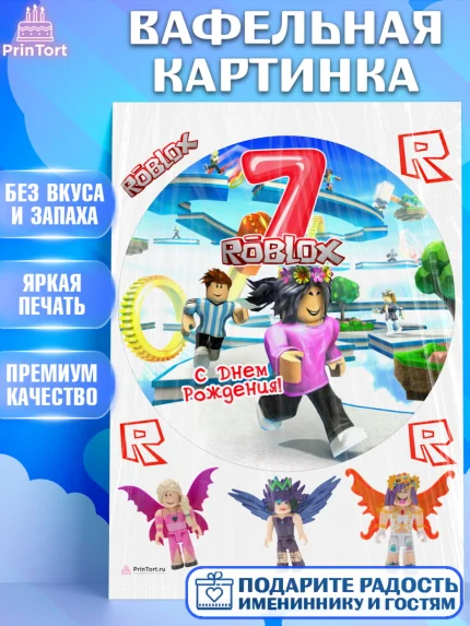 Вафельная картинка, Роблокс, Девочка, 7 лет, День рождения, арт. PT209080
