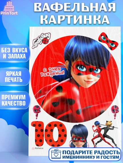 Вафельная картинка, Леди Баг, Девочка, 10 лет, День рождения, арт. PT209092