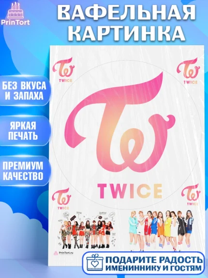 Вафельная картинка, Twice, Твайс, Девочка, День рождения, арт. PT209111
