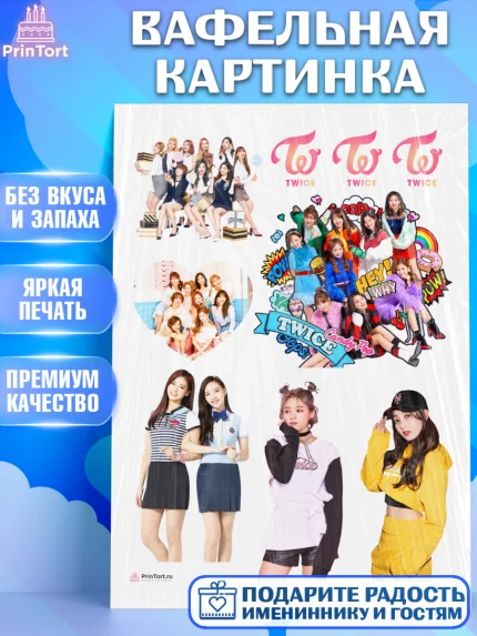 Вафельная картинка, Twice, Твайс, Девочка, День рождения, арт. PT209115