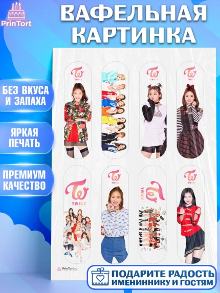 Вафельная картинка, Twice, Твайс, Девочка, День рождения, арт. PT209117