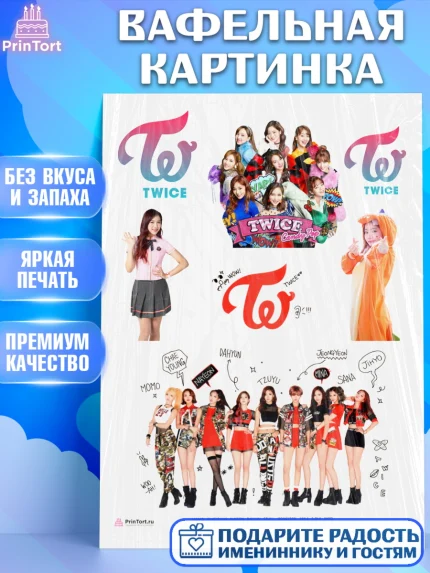 Вафельная картинка, Twice, Твайс, Девочка, День рождения, арт. PT209119