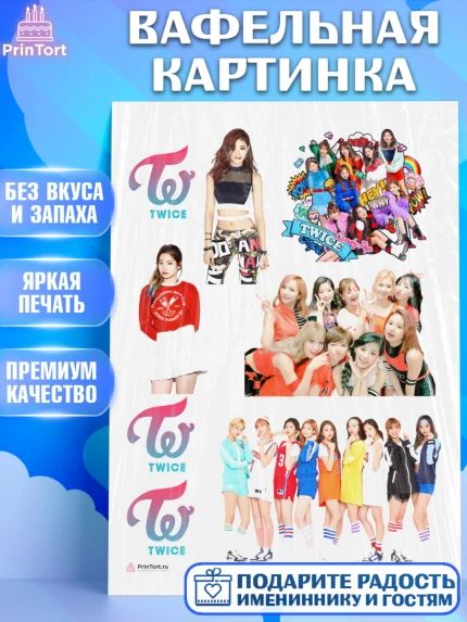 Вафельная картинка, Twice, Твайс, Девочка, День рождения, арт. PT209122