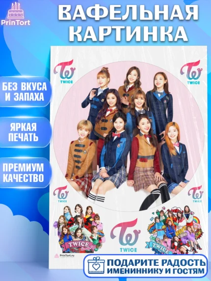 Вафельная картинка, Twice, Твайс, Девочка, День рождения, арт. PT209123