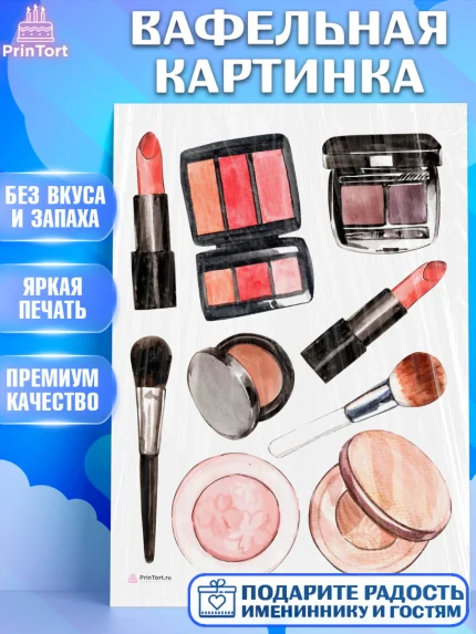 Вафельная картинка, Косметика, Косметолог, Девочка, День рождения, арт. PT209159