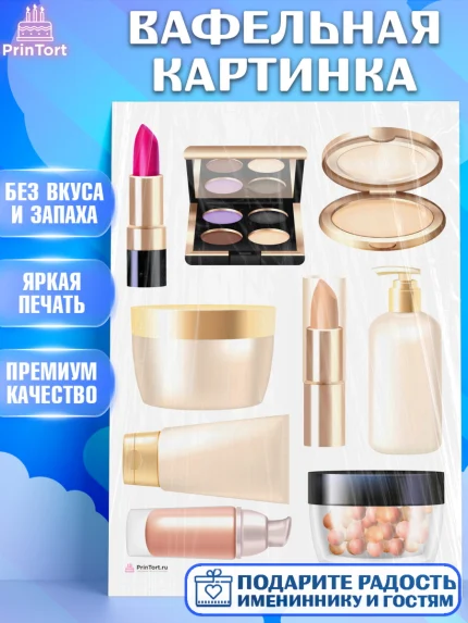 Вафельная картинка, Косметика, Косметолог, Девочка, День рождения, арт. PT209160