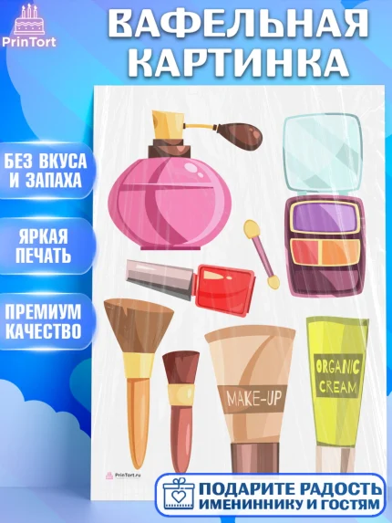 Вафельная картинка, Косметика, Косметолог, Девочка, День рождения, арт. PT209163