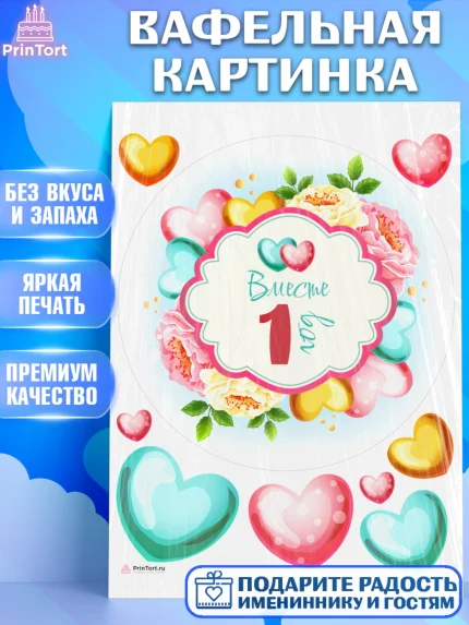 Вафельная картинка, Годовщина свадьбы, Ситцевая Свадьба, Девушка, 1 год, арт. PT209195
