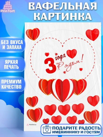 Вафельная картинка, Годовщина свадьбы, Кожанная Свадьба, Девушка, 3 года, арт. PT209221