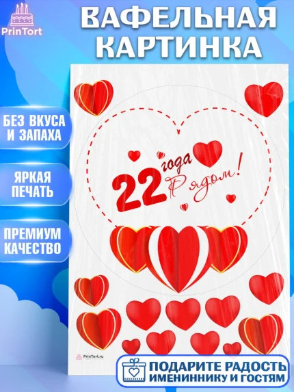 Вафельная картинка, Годовщина свадьбы, Бронзовая Свадьба, Девушка, 22 года, арт. PT209240