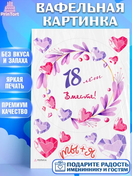Вафельная картинка, Годовщина свадьбы, Бирюзовая Свадьба, Девушка, 18 лет, арт. PT209261