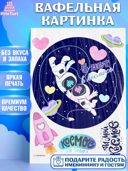 Вафельная картинка, Годовщина свадьбы, Деревянная Свадьба, Девушка, 5 лет, арт. PT209273
