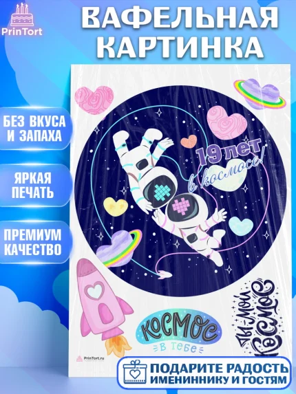 Вафельная картинка, Годовщина свадьбы, Гранатовая Свадьба, Девушка, 19 лет, арт. PT209287