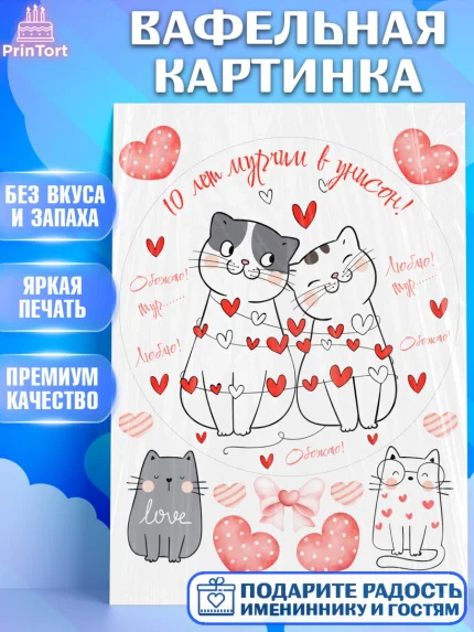 Вафельная картинка, Годовщина свадьбы, Розовая Свадьба, Девушка, 10 лет, арт. PT209303