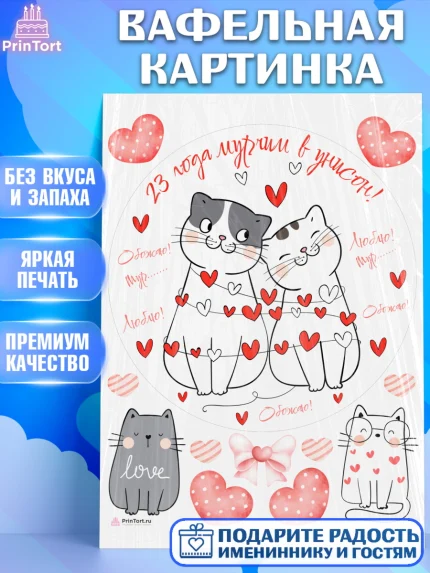 Вафельная картинка, Годовщина свадьбы, Берилловая Свадьба, Девушка, 23 года, арт. PT209316