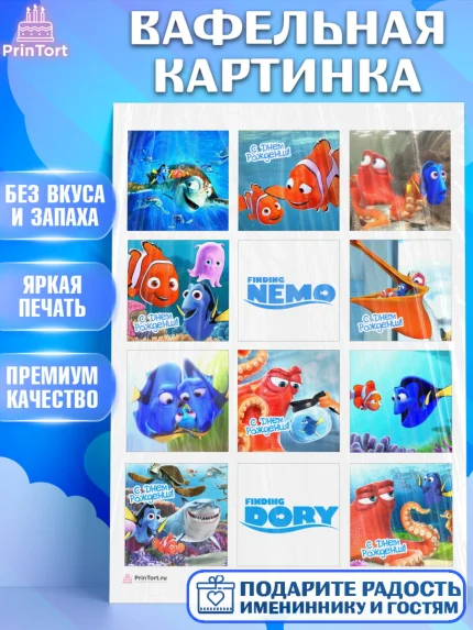 Вафельная картинка, В поисках Немо, Девочка, День рождения, арт. PT209339