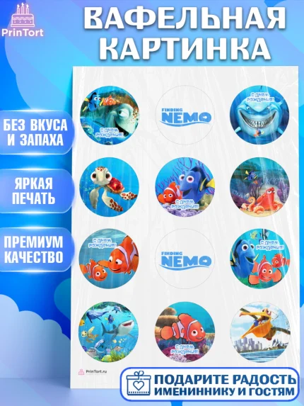 Вафельная картинка, В поисках Немо, Девочка, День рождения, арт. PT209340