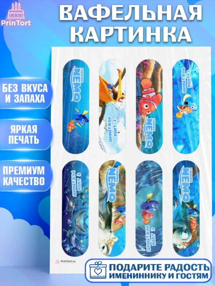 Вафельная картинка, В поисках Немо, Девочка, День рождения, арт. PT209343
