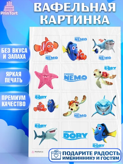 Вафельная картинка, В поисках Немо, Девочка, День рождения, арт. PT209344