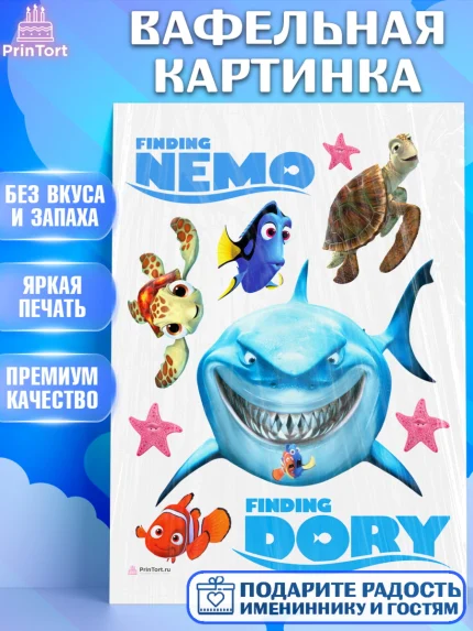 Вафельная картинка, В поисках Немо, Девочка, День рождения, арт. PT209346