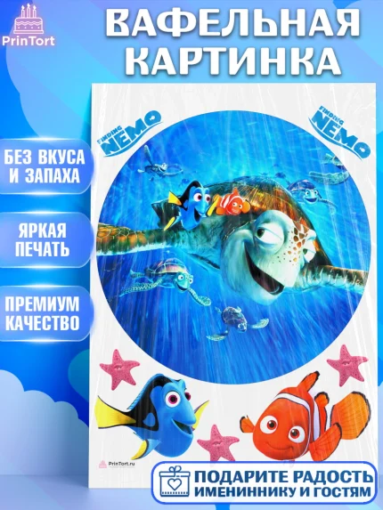Вафельная картинка, В поисках Немо, Девочка, День рождения, арт. PT209347