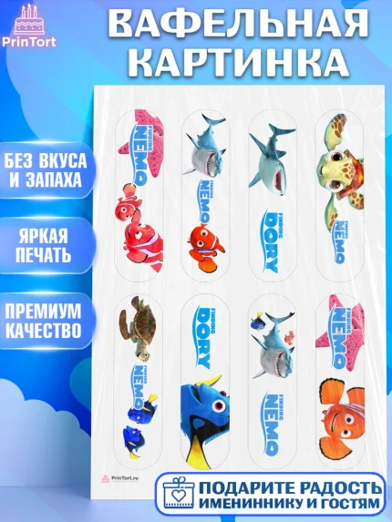 Вафельная картинка, В поисках Немо, Девочка, День рождения, арт. PT209348