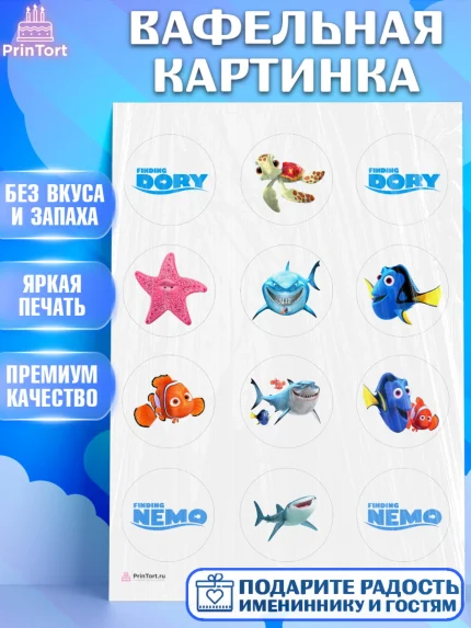 Вафельная картинка, В поисках Немо, Девочка, День рождения, арт. PT209349