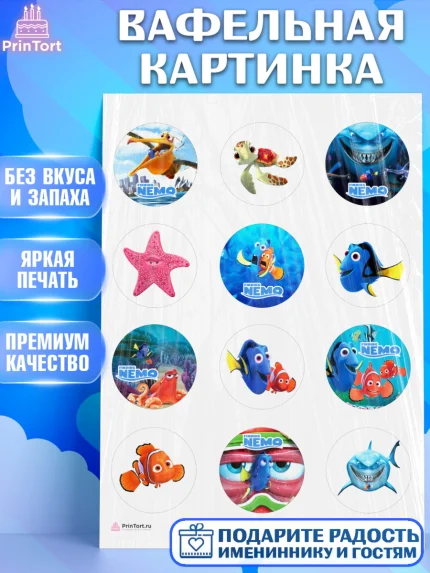 Вафельная картинка, В поисках Немо, Девочка, День рождения, арт. PT209352