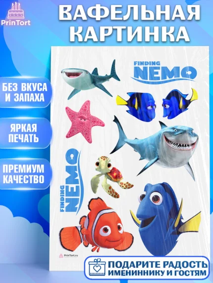 Вафельная картинка, В поисках Немо, Девочка, День рождения, арт. PT209353