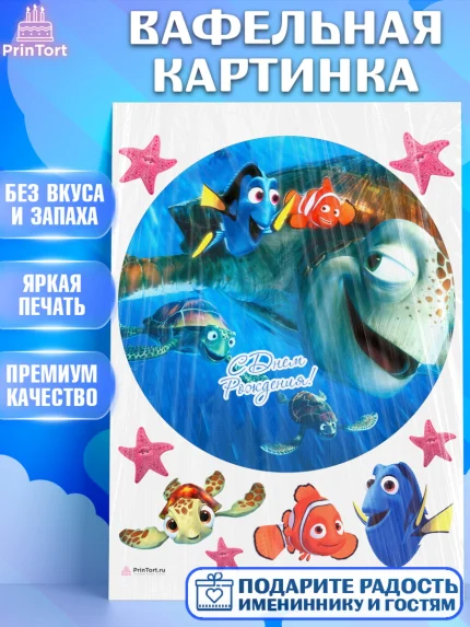 Вафельная картинка, В поисках Немо, Девочка, День рождения, арт. PT209355