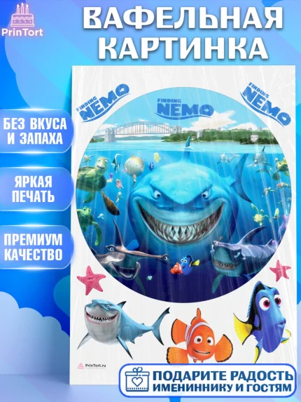 Вафельная картинка, В поисках Немо, Девочка, День рождения, арт. PT209358
