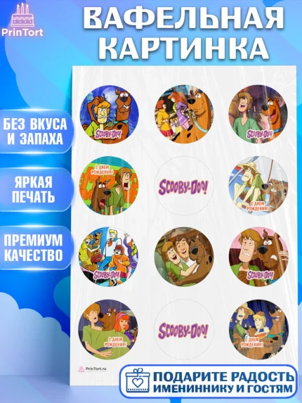 Вафельная картинка, Скуби-Ду, Девочка, День рождения, арт. PT209365