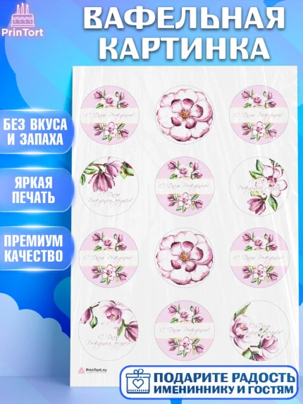 Вафельная картинка, с днем рождения, Юбилей, Девочка, День рождения, арт. PT209380