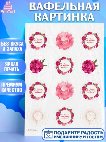 Вафельная картинка, с днем рождения, Юбилей, Девочка, День рождения, арт. PT209385