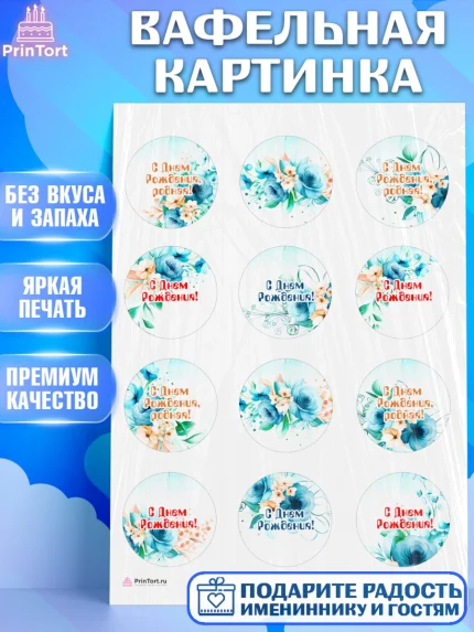 Вафельная картинка, с днем рождения, Юбилей, Девочка, День рождения, арт. PT209392