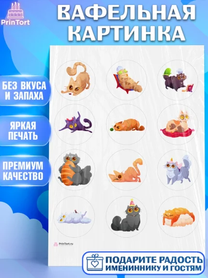 Вафельная картинка, Кошки, Питомец, Девочка, День рождения, арт. PT209420