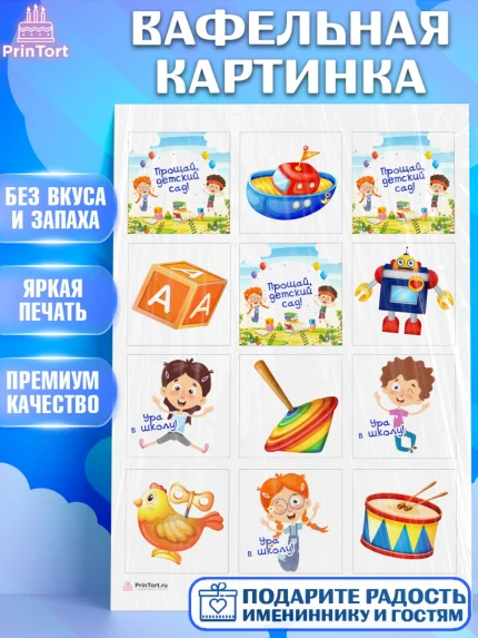 Вафельная картинка, Выпускной в садике, Девочка, Выпускной в детском саду, арт. PT209439