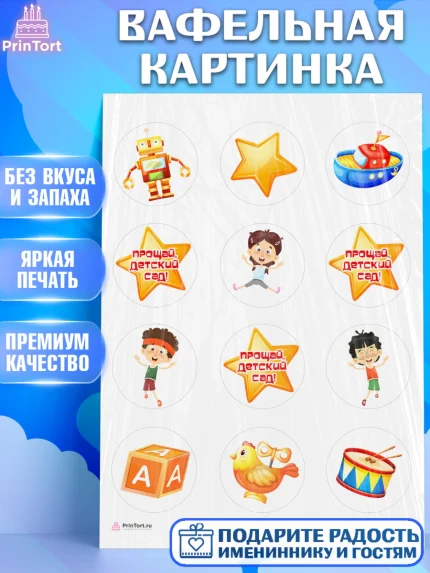 Вафельная картинка, Выпускной в садике, Девочка, Выпускной в детском саду, арт. PT209441