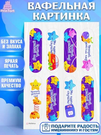 Вафельная картинка, Выпускной в садике, Девочка, Выпускной в детском саду, арт. PT209443