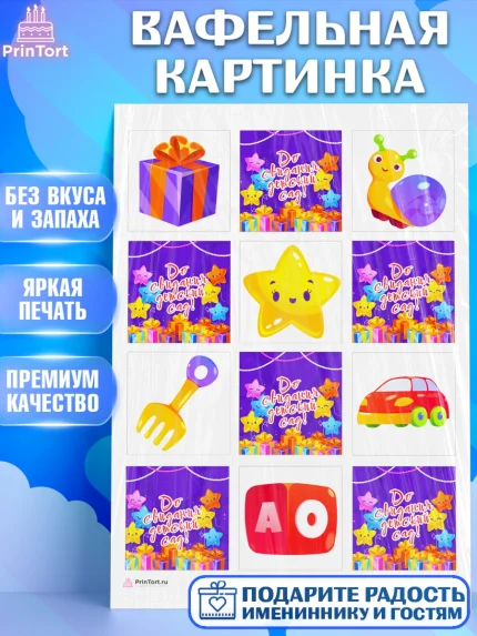 Вафельная картинка, Выпускной в садике, Девочка, Выпускной в детском саду, арт. PT209444